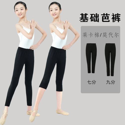 儿童舞蹈服装女孩练功芭裤七分九分女孩考级现代舞专业小脚裤黑色