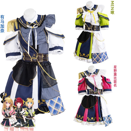 我推的孩子cos服有马加奈 星野露比 mem啾偶像大师联名打歌服全套