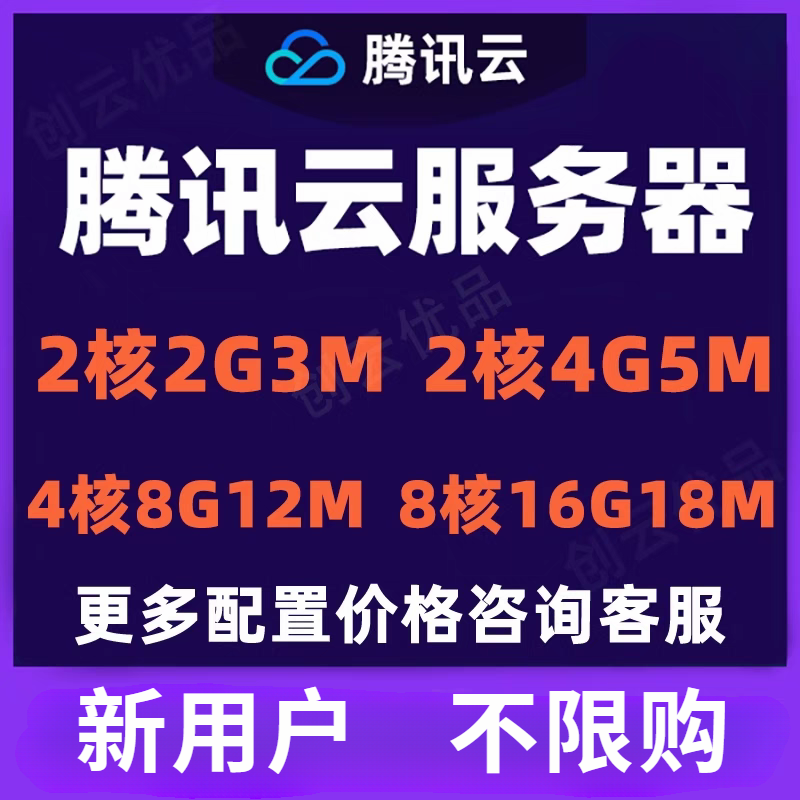 腾讯云服务器租用代购腾讯云轻量服务器/Server