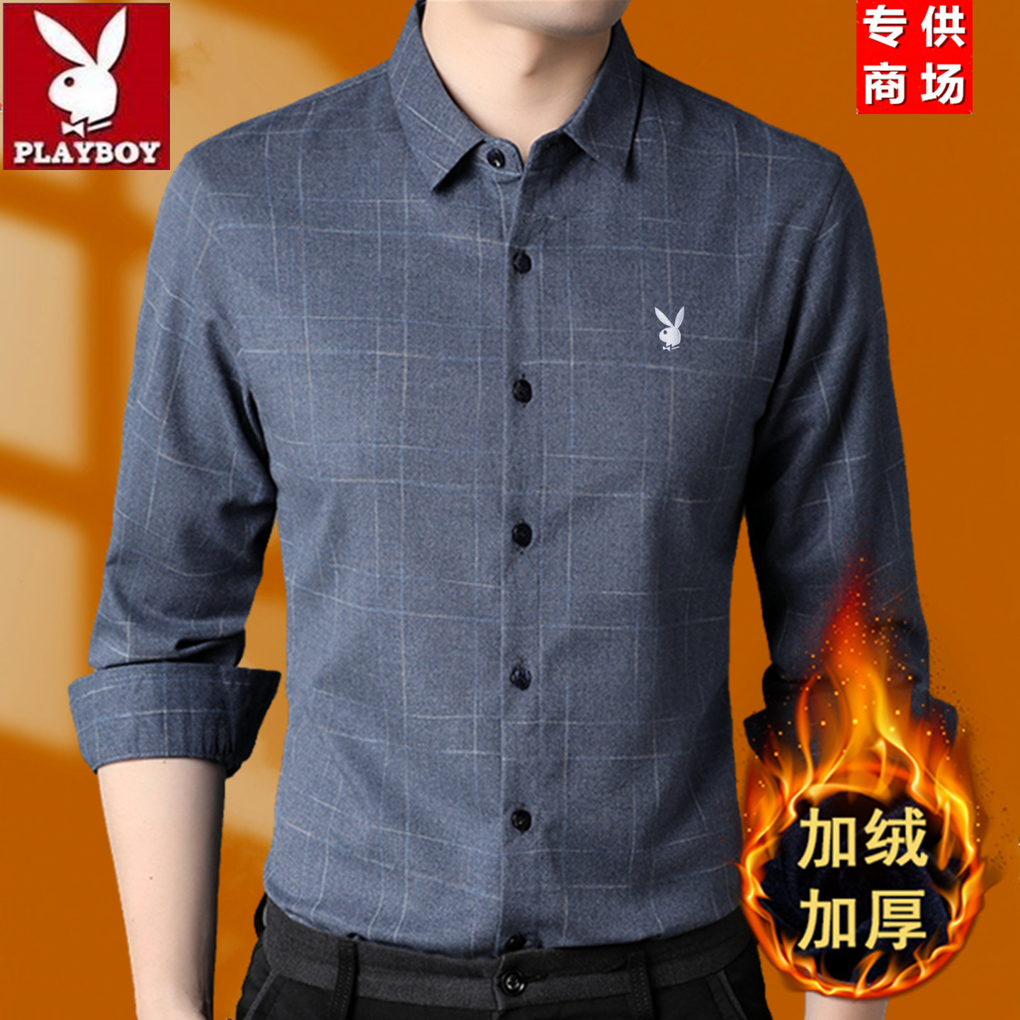 花花公子保暖衬衣秋冬中年男宽松大码一体加绒加厚衬衫老年父亲装