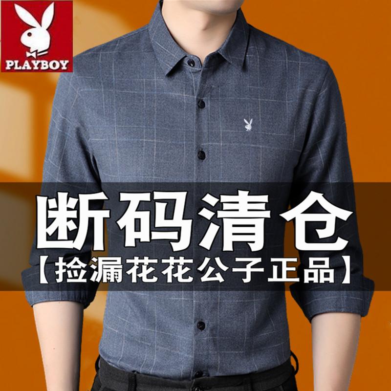 【正品授权】花花公子春秋季衬衫