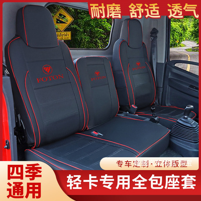 福田奥铃新捷运速运CTXCTS欧马可s1s3s5瑞沃e3全包货车座套耐磨四