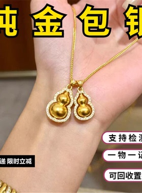 黄金包银旋转葫芦项链生日送礼物