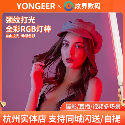 yongeer rgb灯棒下巴补光灯直播颈纹打光灯主播专用人像