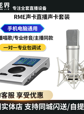 RME Babyface Pro FS 娃娃脸电脑专业声卡录音编曲直播k歌USB声卡