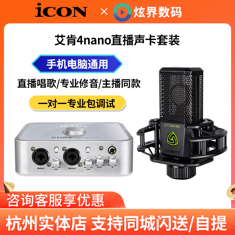 艾肯ICON 4nano Dyna外置声卡唱歌录音直播设备电脑手机通用套装-封面