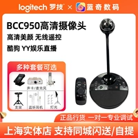 Logitech C950 HD Meiyan Cool Dog Tiger Yy Entertainment Douyin Anchor Live Camera Pack Tort BCC950