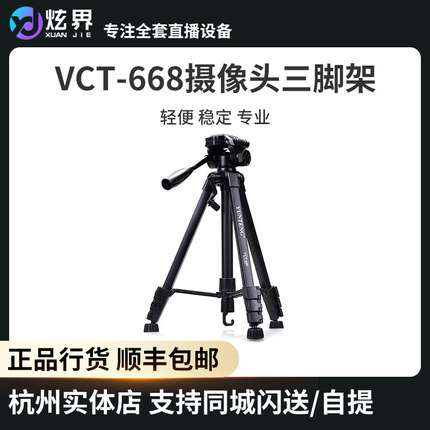 云腾VCT-668三脚架  单反相机支架三脚架罗技全系列摄像头通用