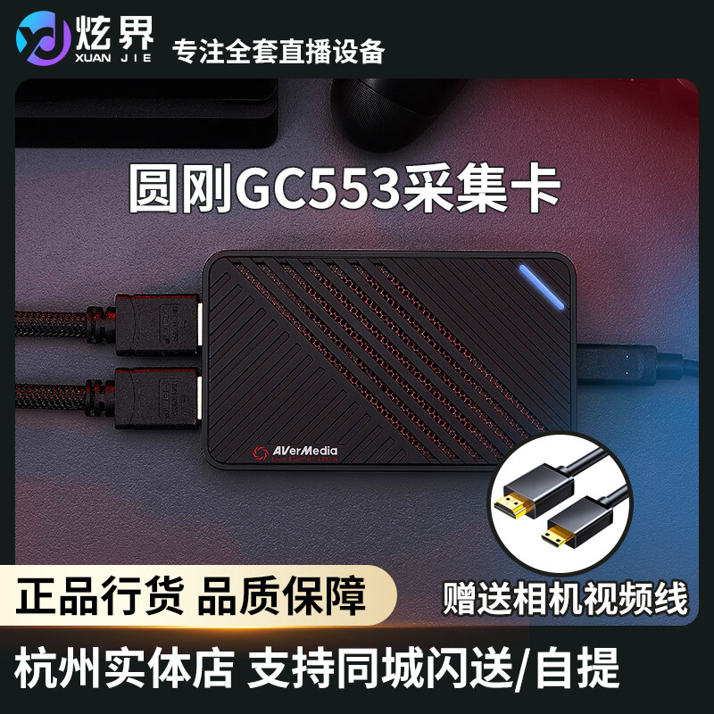 圆刚（AVerMedia）GC图文信息/采集卡