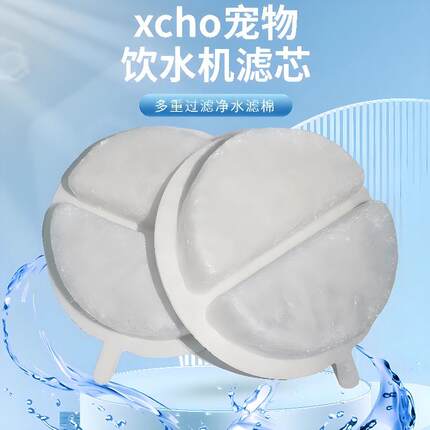 xcho狗狗猫咪宠物饮水机滤芯配件自动循环活水喂水器过滤净水滤棉