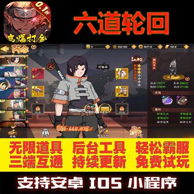 六道轮回忍界大战火影手游GM后台无限金币道具修改版礼包折扣满VI