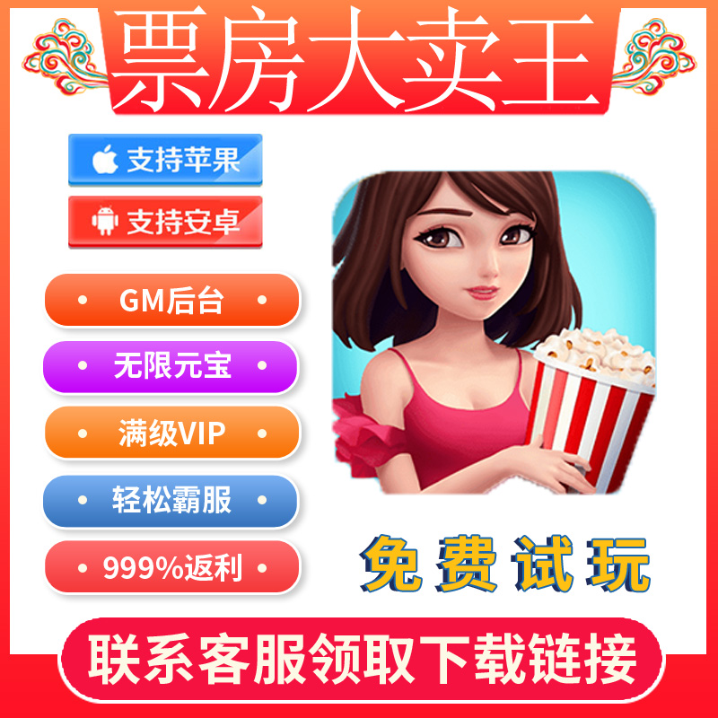 票房大卖王手游无限折扣gm后台游戏cdk兑换码安卓io s无敌修改