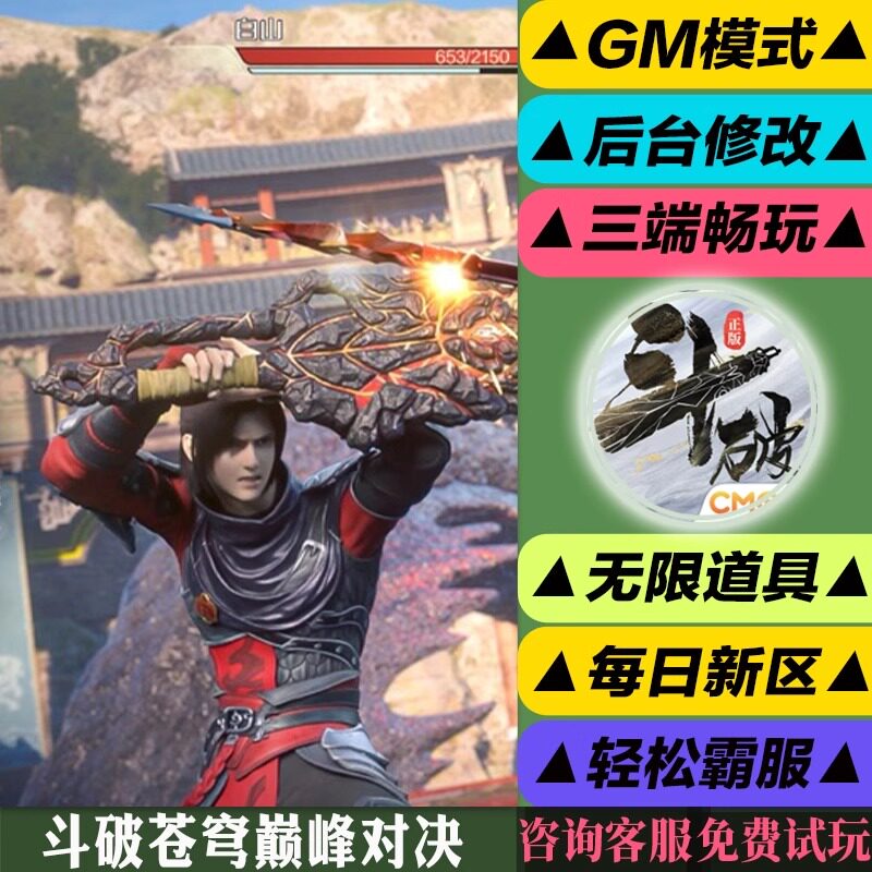 斗破苍穹巅峰对决手游gm后台无STEAM