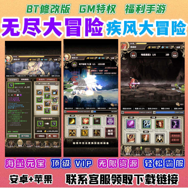 无尽大冒险疾风大冒险gm手游无限元宝后台游戏礼包vip畅玩