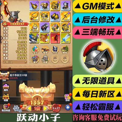 跃动小子小程序开箱手游gm后台科技非修改单机版首充初始成品号代