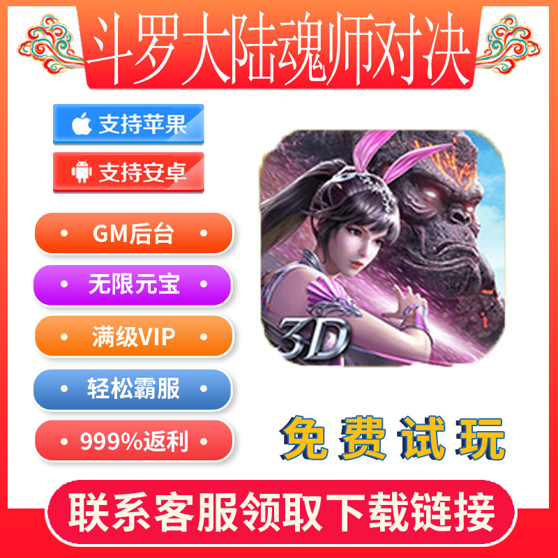 斗罗大陆魂师对决gm手游无限元宝折扣后台游戏cdkio s无敌修改