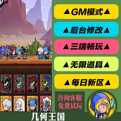 几何王国手游gm后台科技非修改版单机首充初始成品号无限安卓码新