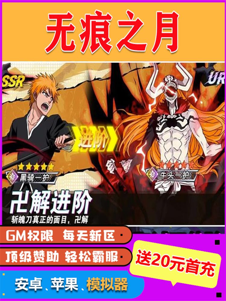 无痕之月满V修改内购版开局畅刷畅刷折扣gm后台包站手游送首充