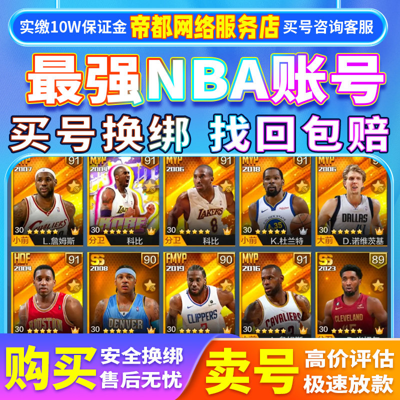 最强NBA成品天选科比乔丹麦迪杜兰特詹姆斯哈登典藏硬汉出售热