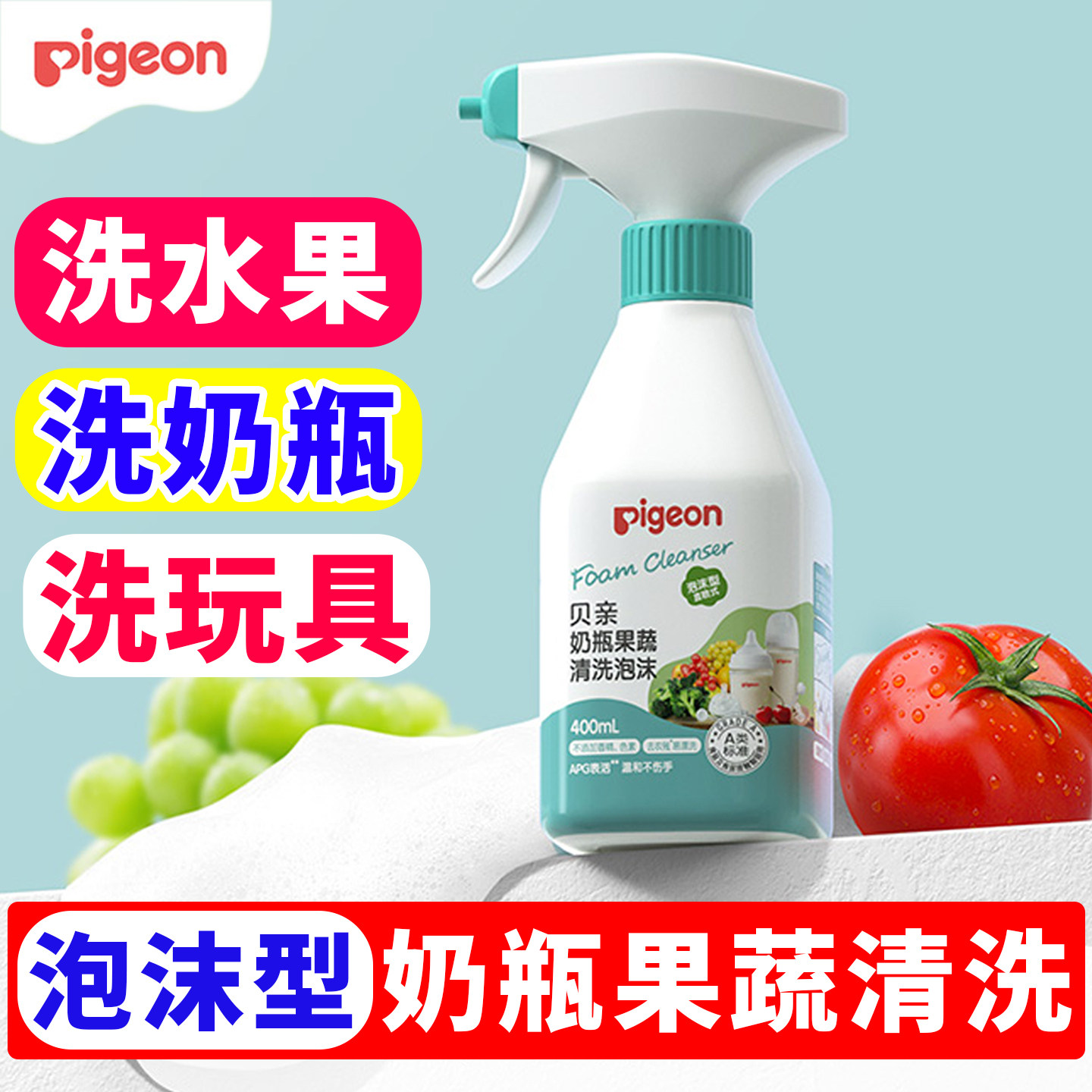 贝亲婴儿奶瓶果蔬清洗剂泡沫型