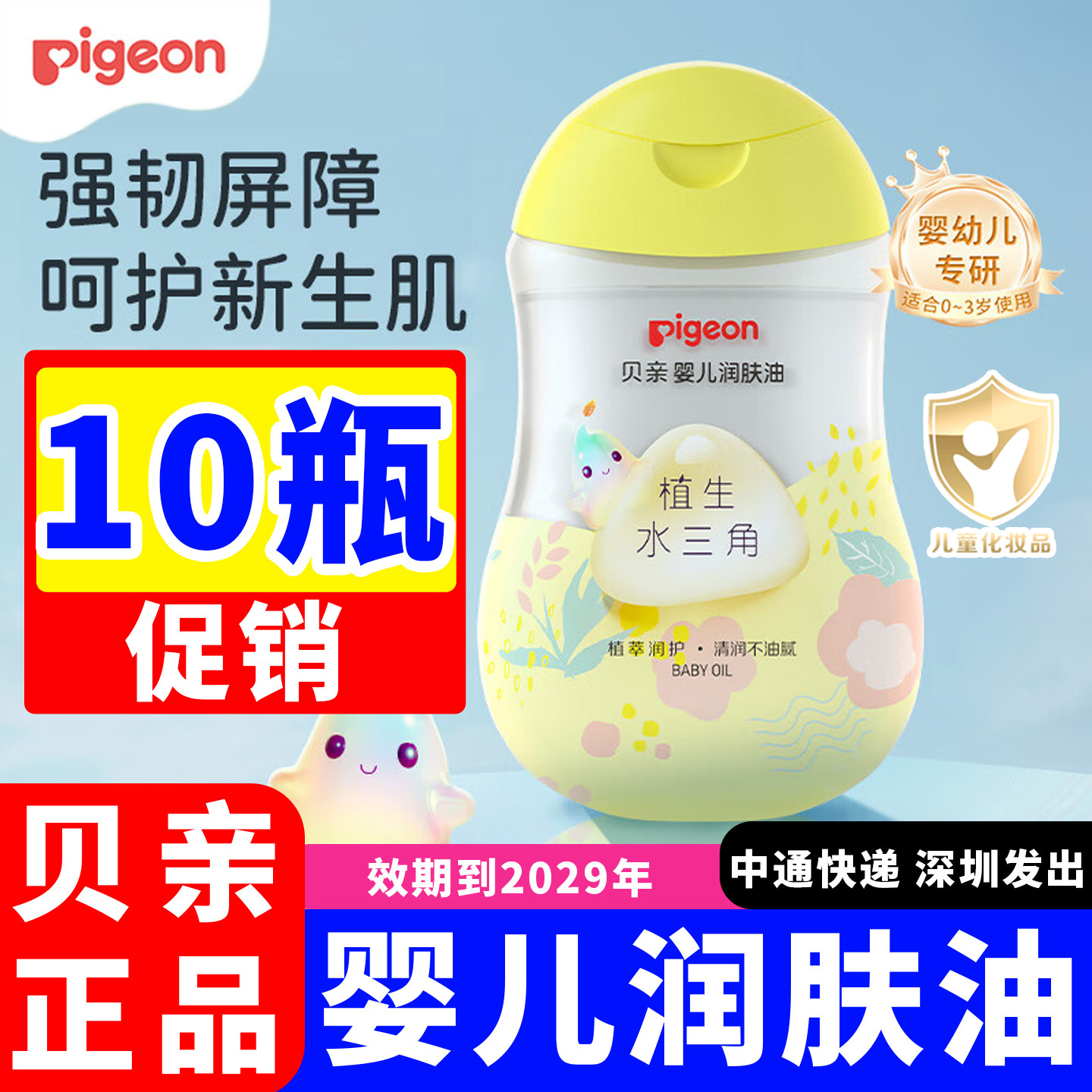 贝亲抚触油新生婴儿专用按摩油