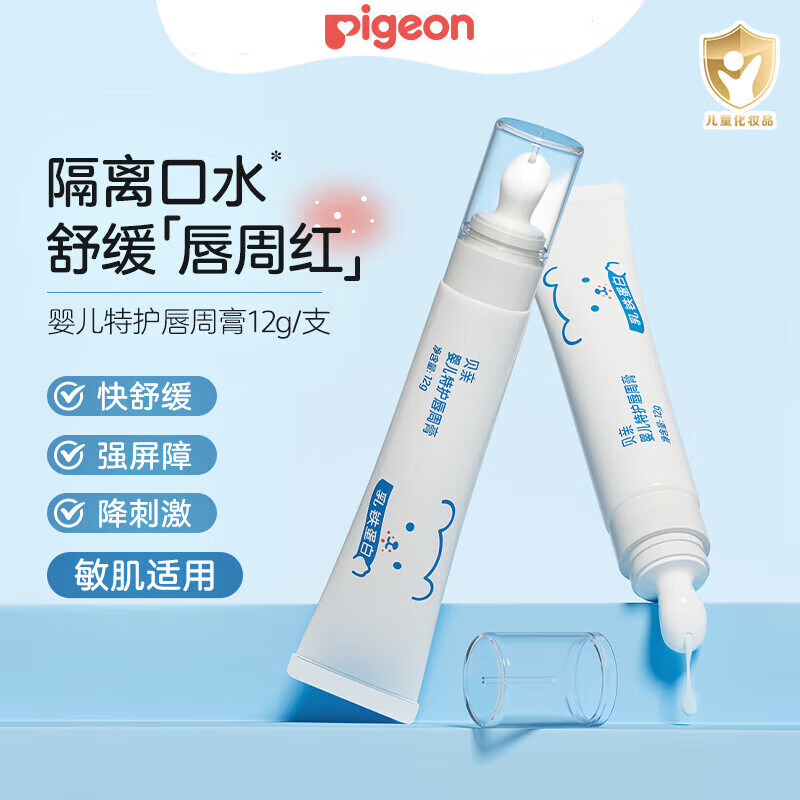贝亲特护唇周口水疹膏口水膏12g
