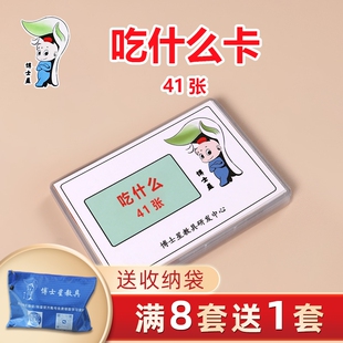 吃什么卡 自闭症训练卡片 语言训练卡 逻辑思维配对卡片 特教教具