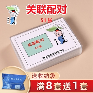 关联配对 孤独症自闭症儿童康复训练训练认知卡教材ABA教学教具