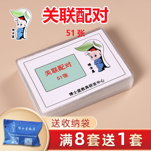 功能自闭症儿童康复认知卡aba