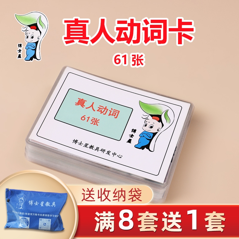 真人动词卡 语言康复训练卡 自闭症训练卡片 ABA特教教具 认知卡
