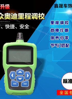 2023新款汽车校表王大众奥迪调表仪斯柯达走表器调里程