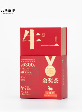 八马茶业 AB216  牛一58888【金奖茶】·大红袍 2025年 大红袍
