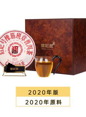 八马茶叶C1382 信记号橡筋班章普洱茶(生茶)五子饼（原料2021年）