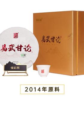 八马茶叶 C131102 信记号易武甘论普洱茶(生茶)单饼 - 357克*1饼