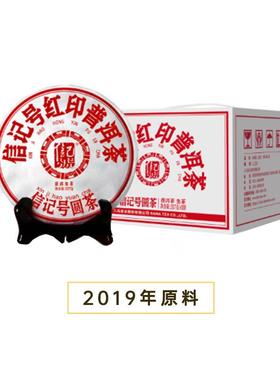 八马茶叶 C1331 信记号红印普洱茶(生茶)五子饼（原料18.19年）