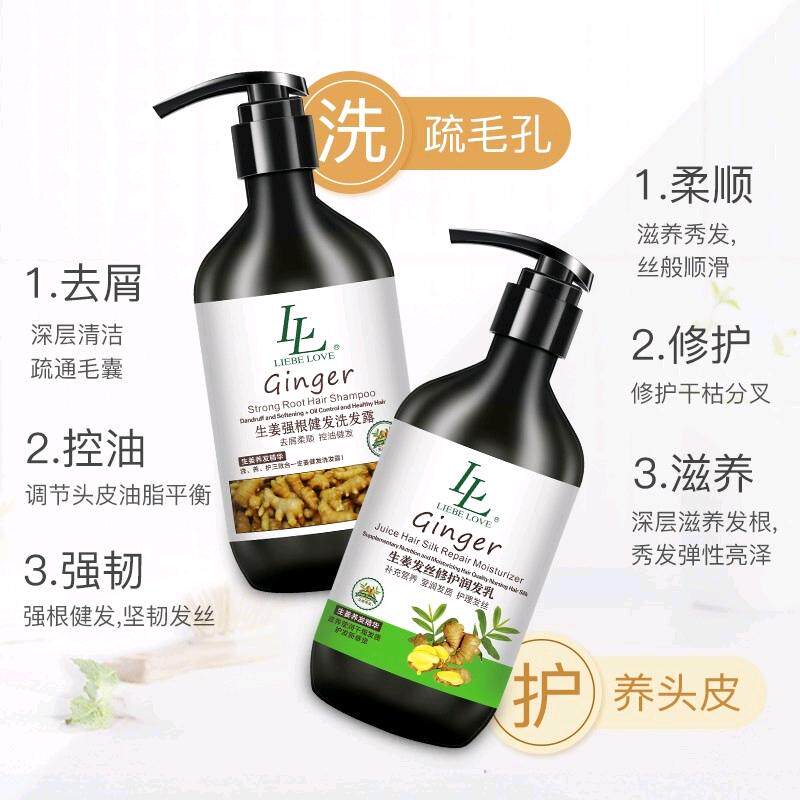 利贝爱生姜洗发露柔顺强根控油去屑改善毛躁生姜汁发丝修护润发乳