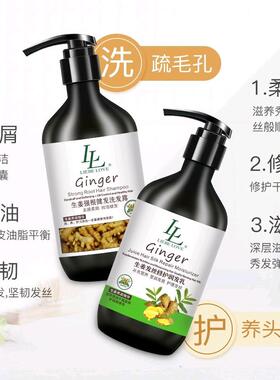 利贝爱生姜洗发露柔顺强根控油去屑改善毛躁生姜汁发丝修护润发乳