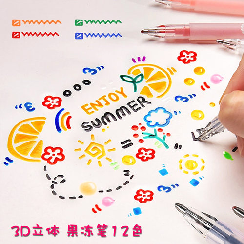 咕盘立体涂鸦绘画中性笔3D果冻笔手DIY账笔彩色玻璃装饰笔荧光笔