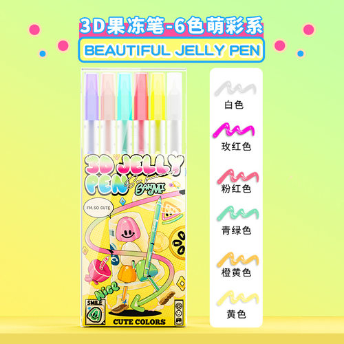 果汁心3D啫喱中性笔可爱果冻立体学生少女彩色笔diy涂鸦创意笔笔