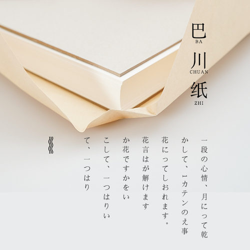 本散页巴川纸手绘跨境A5本子信纸练字A4可字帖特种纸纸草稿纸供