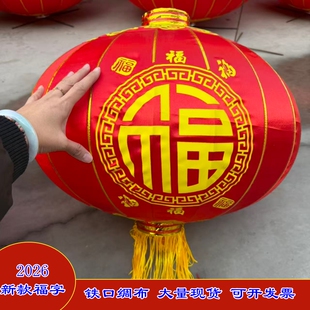 2026马年新款红灯笼春节街道新年装饰单位大门口阳台挂饰福字灯笼