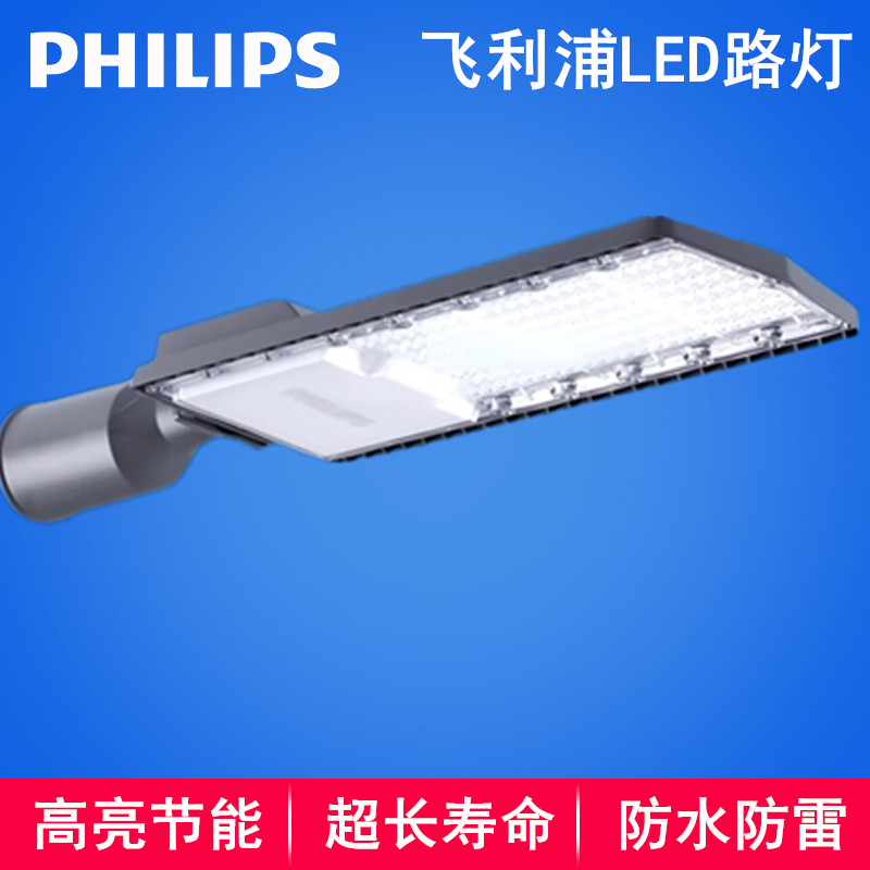 飞利浦led路灯防水IP66道路路灯