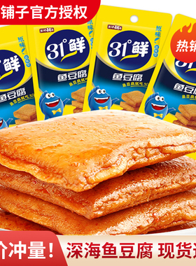 盐津铺子鳕鱼豆腐31度鲜鱼板烧豆干深海鱼豆腐休闲解馋年货小零食