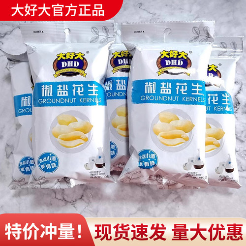 大好大椒盐花生仁105g炒货下酒菜