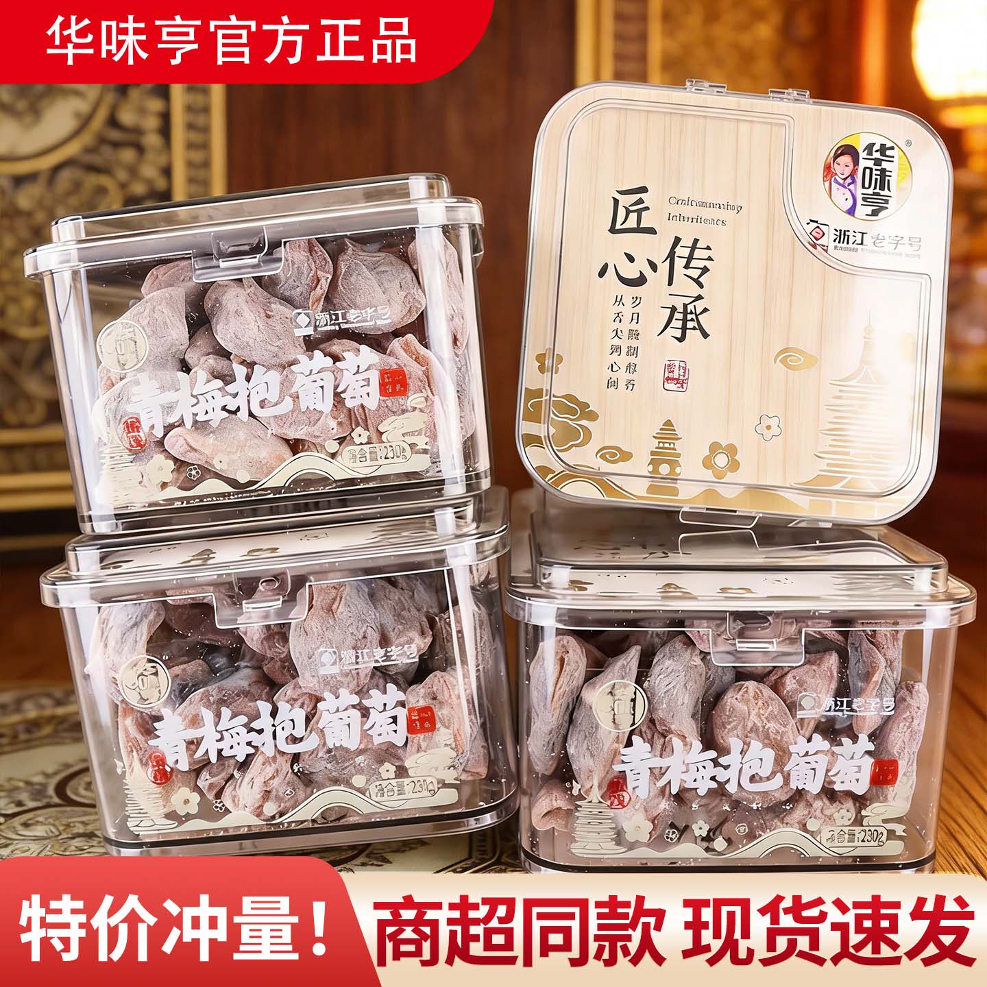 华味亨罐装230g青梅抱葡萄青梅抱芒果 果脯冰糖酸甜果干休闲零食