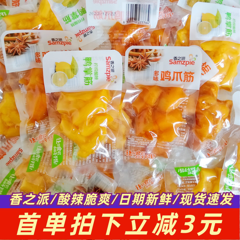 香之派多味鸭脚筋500g即熟食网红解馋零食柠檬酸辣脆骨小吃鸡爪筋 零食/坚果/特产 鸡肉零食 原图主图