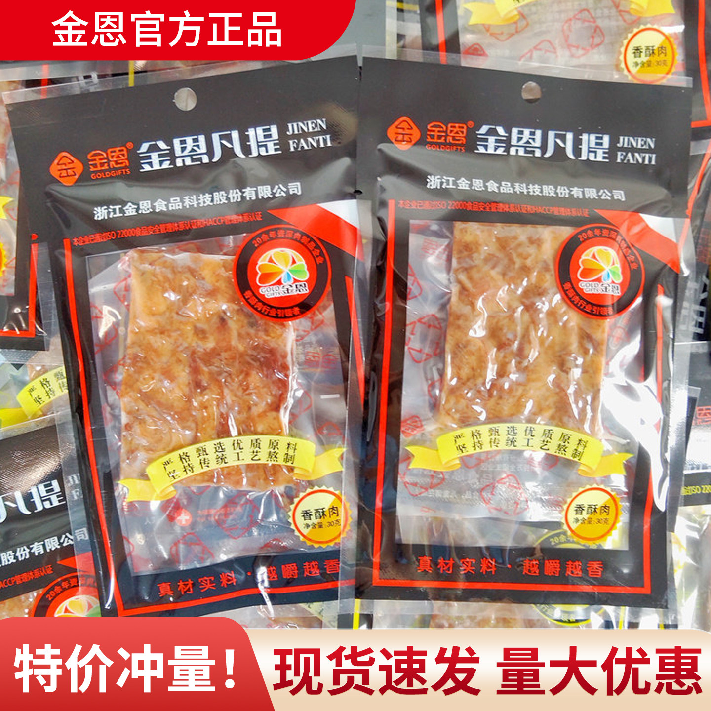 金恩凡提猪油渣30g50g温州特产香酥肉即食猪肉条小包装休闲小零食