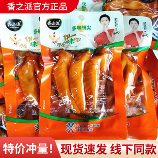 香之派多味翅尖30g 即食酱卤鸡翅膀休闲解馋追剧小零食鸡尖肉食品