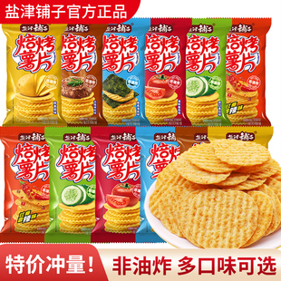 盐津铺子非油炸薯片薯惑小包装办公室宿舍即食解馋膨化休闲零食