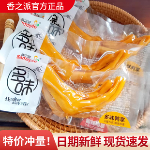 香之派多味鸭掌500g美味香辣酱泡鸭掌爪卤味鸭脚散称休闲小吃零食